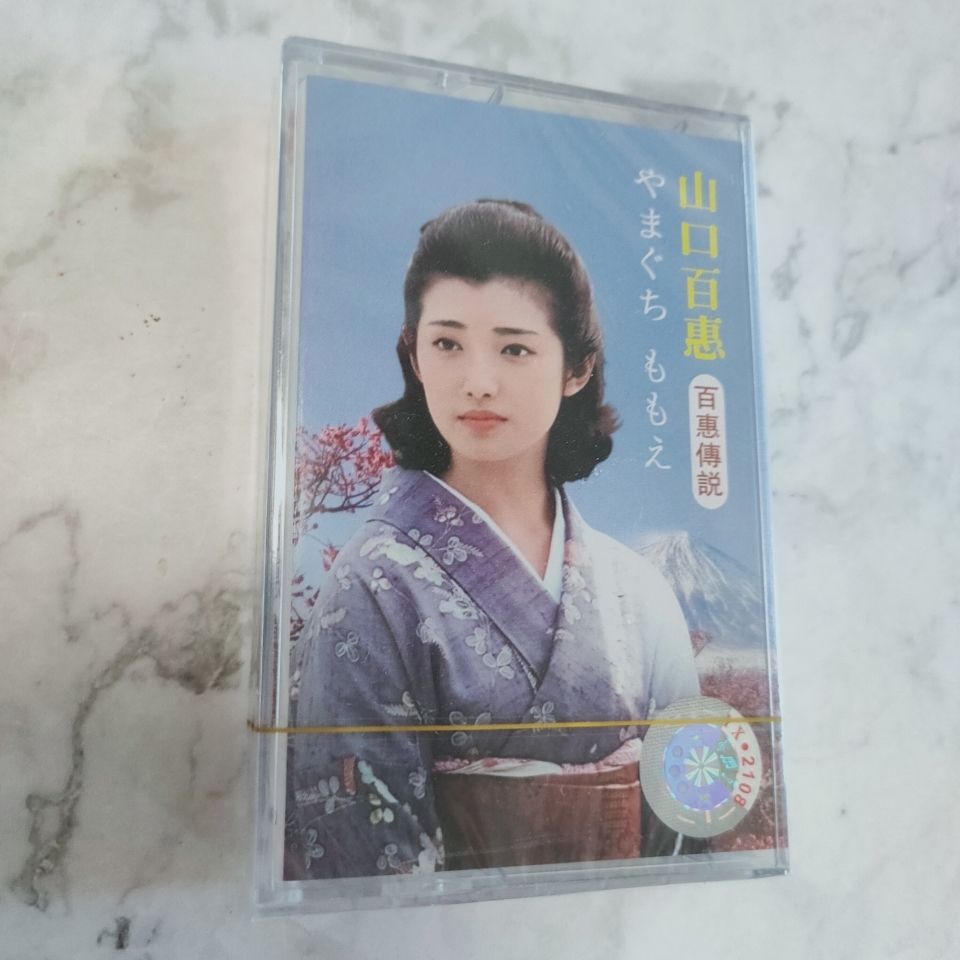 Vintage Collectible & Vintage Dolls - 山口モモエ クラシック日本語曲 ミュージックカセットテープ ヴィンテージレコーダーテープ 新品未開封 ノスタルジックコレクション